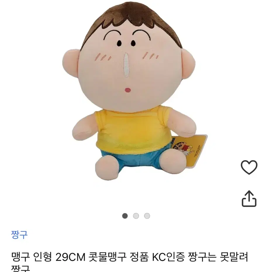 맹구 인형 29CM 콧물구