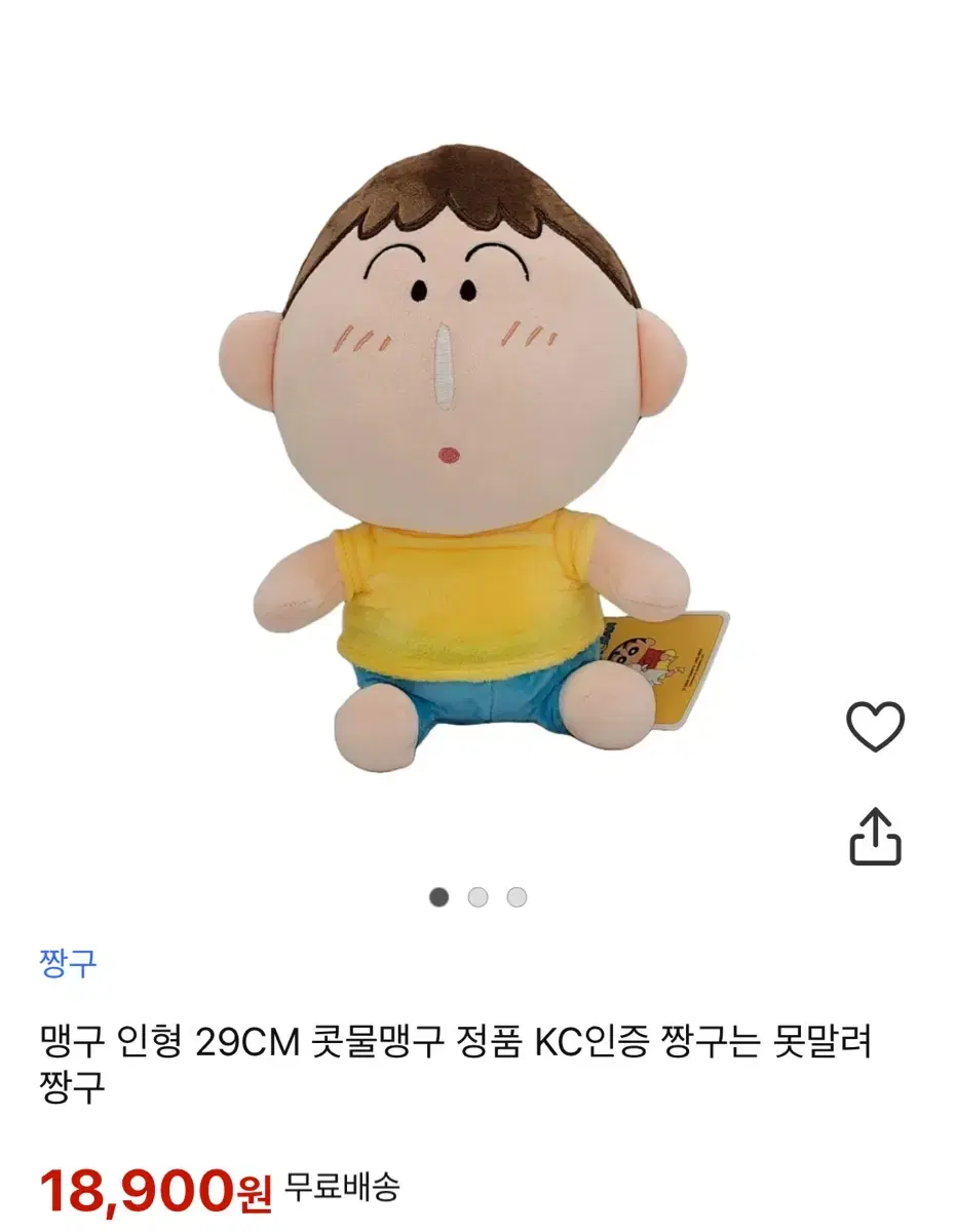 맹구 인형 29CM 콧물구