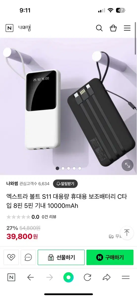 보조배터리 단순개방 판매