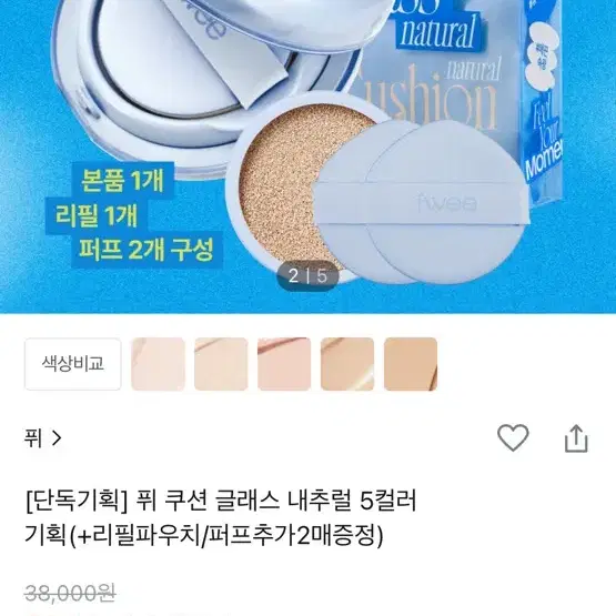 퓌쿠션 글래스 내추럴 새상품 본품 리필  퍼프 01페어글래스