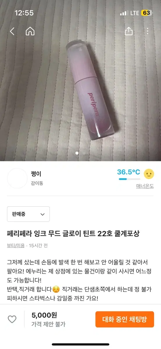 페리페라 잉크무드글로이 쿨계포상