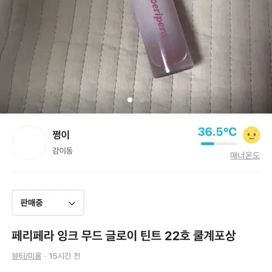 페리페라 잉크무드글로이 쿨계포상