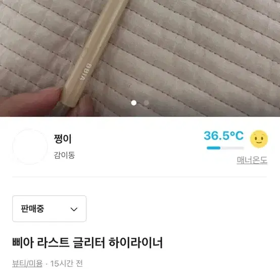 삐아 라스트 글리터 하이라이너