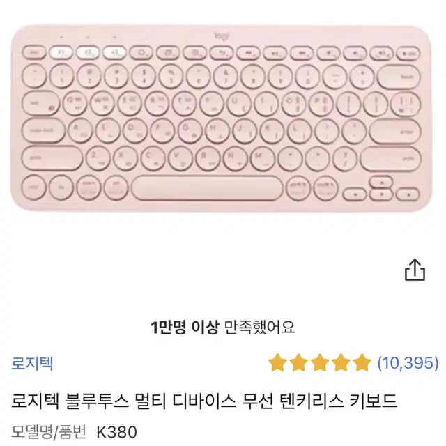 로지텍 아이패드 키보드