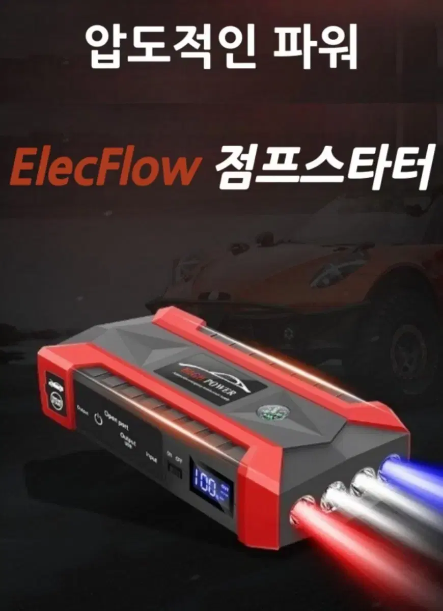 EIec Flow 점프스타터 풀셋트