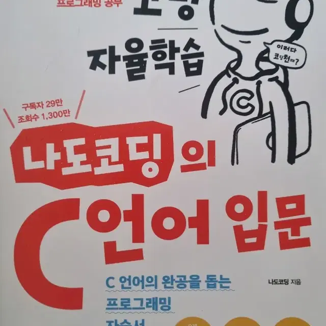 코딩책 팝니다.