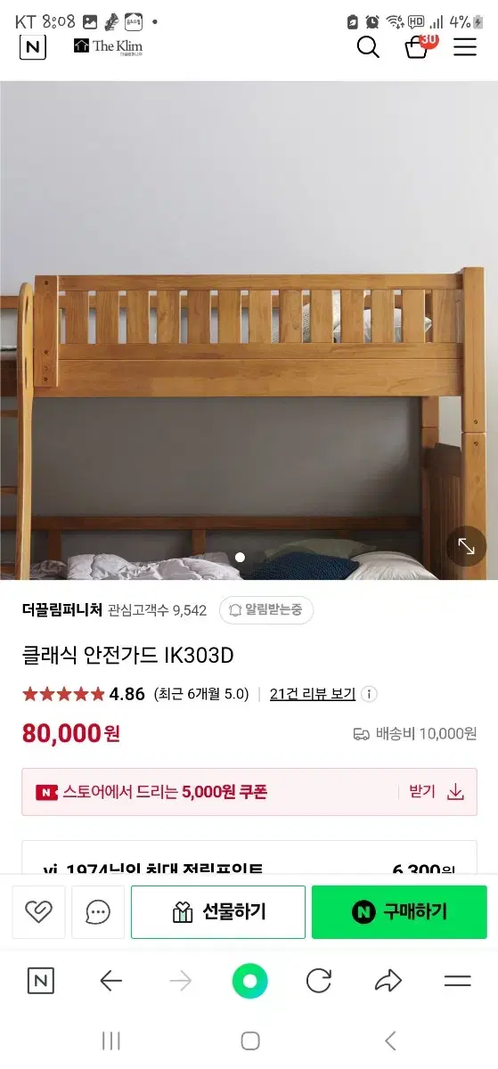 더끌림퍼니처 이층침대  클래식 안전가드 IK303D