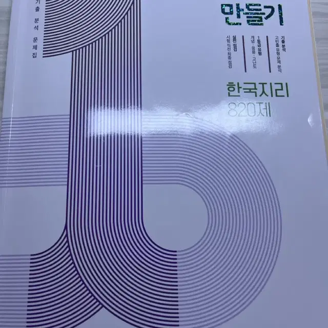 1등급 만들기 한국지리 팔아요