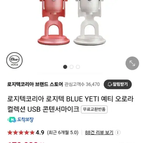 로지텍 예티 오로라 컬레션 USB마이크