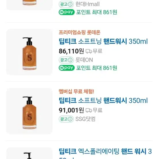 딥디크 소프트닝 핸드워시 350ML