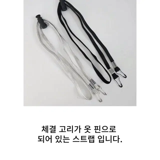 옷핀 모자끈 스트랩 팝니다