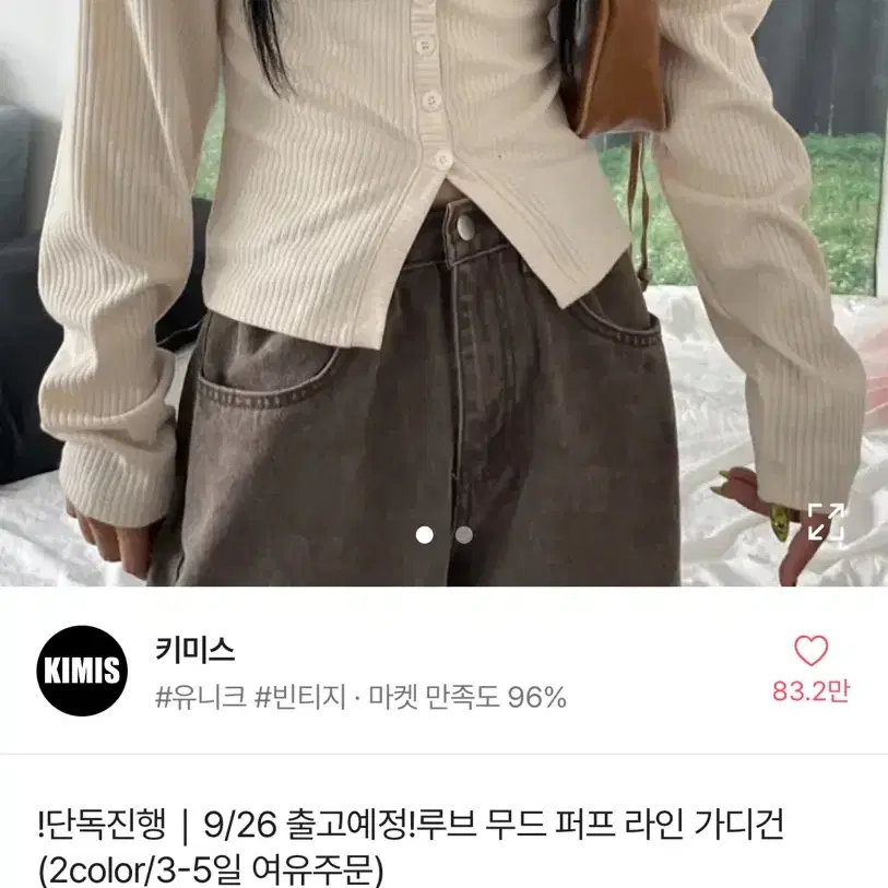 루브 무드 퍼프 가디건 팝니다