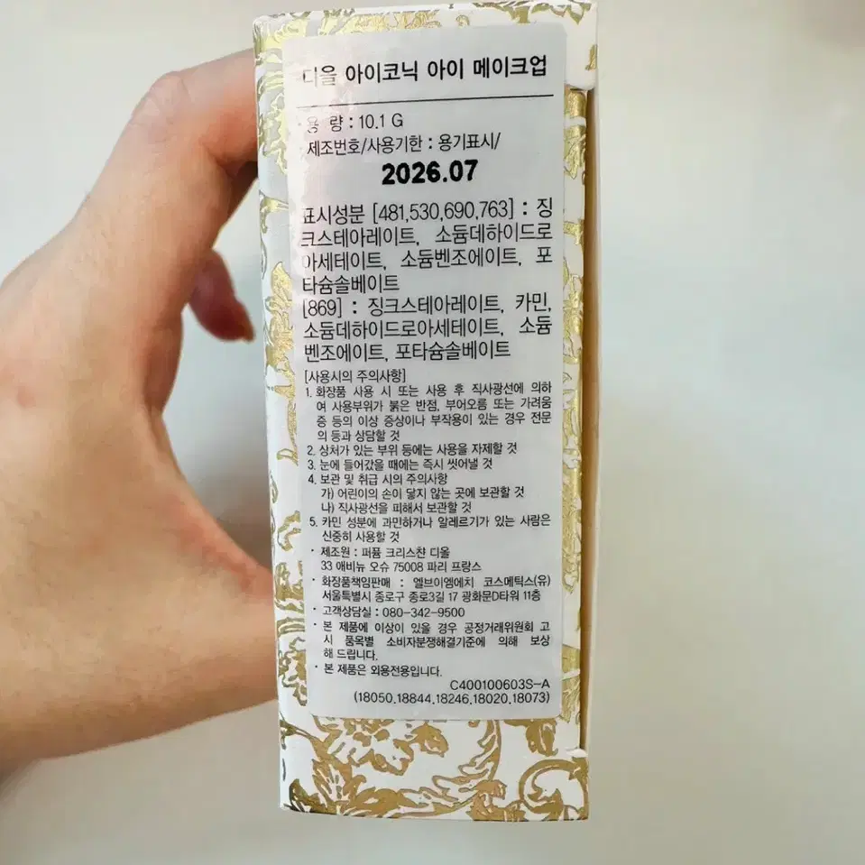 [새상품]디올 아이코닉 아이메이크업 2023 한정판