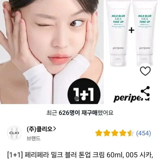 [1+1]페리페라 밀크 블러 톤업 크림 60ml 005시카