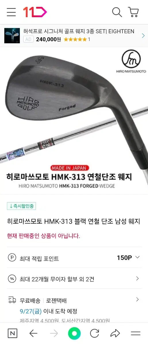 히로마쓰모토 HMK 313 포지드 50도 웨지