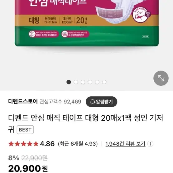 디펜드 안심매직테이프 대형 20매*4개