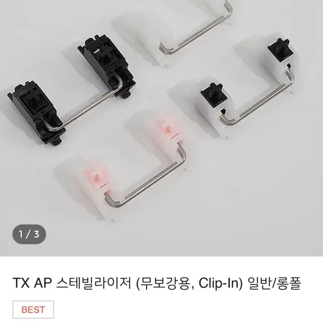 TX AP 스테빌라이저 무보강용, Clip-In 롱폴 줄테빌