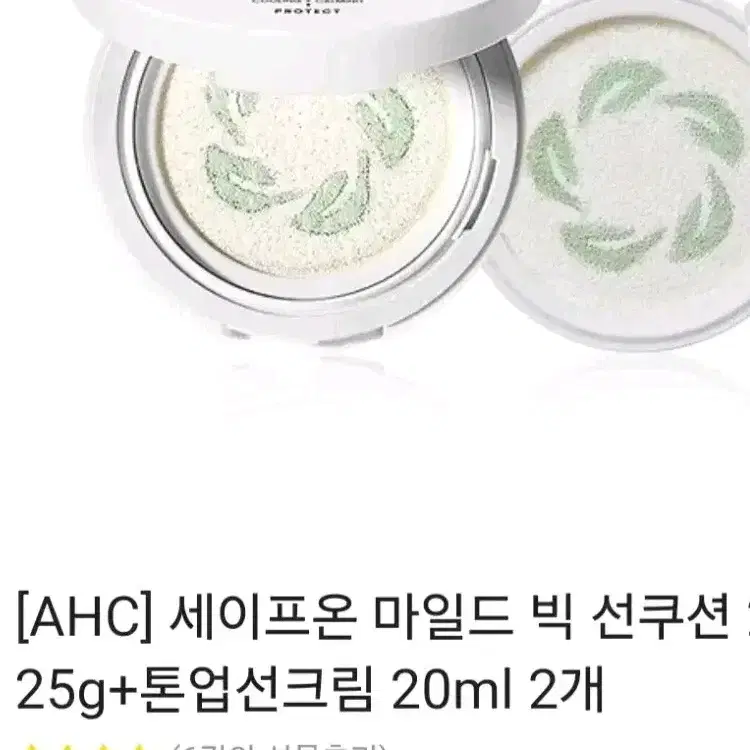 새상품)AHC 세이프온 마일드빅쿠션 본품,리필,톤업썬크림1