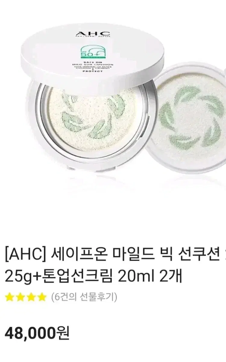 새상품)AHC 세이프온 마일드빅쿠션 본품,리필,톤업썬크림1