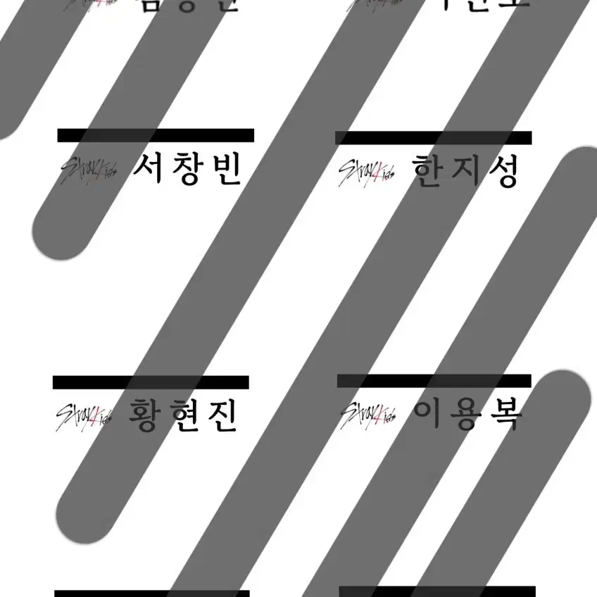 2개 남음 } 스키즈 명찰