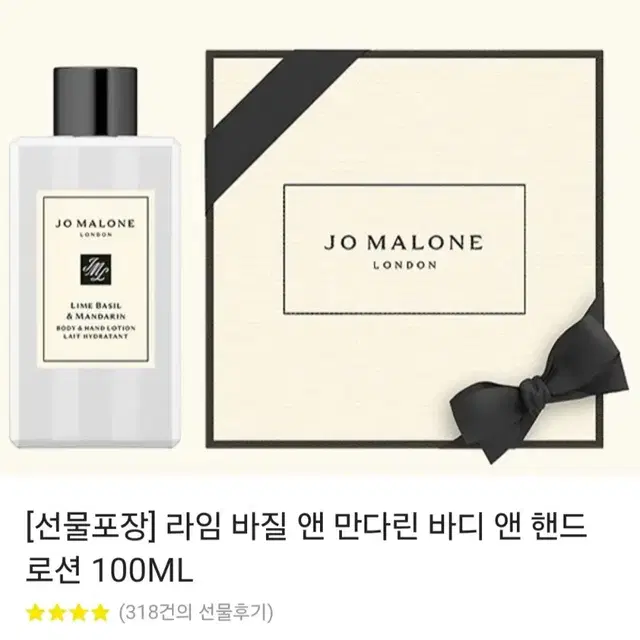 새상품)조말론 라임바질앤 만다린 바디앤 핸드로션100ml