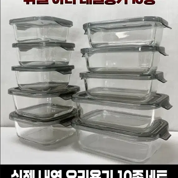 내열용기 10종세트 전자레인지,오븐,식기세척기 사용가능