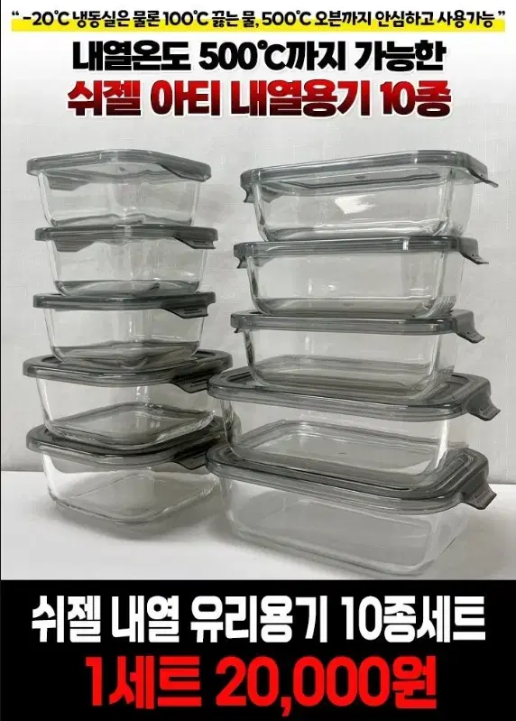 내열용기 10종세트 전자레인지,오븐,식기세척기 사용가능