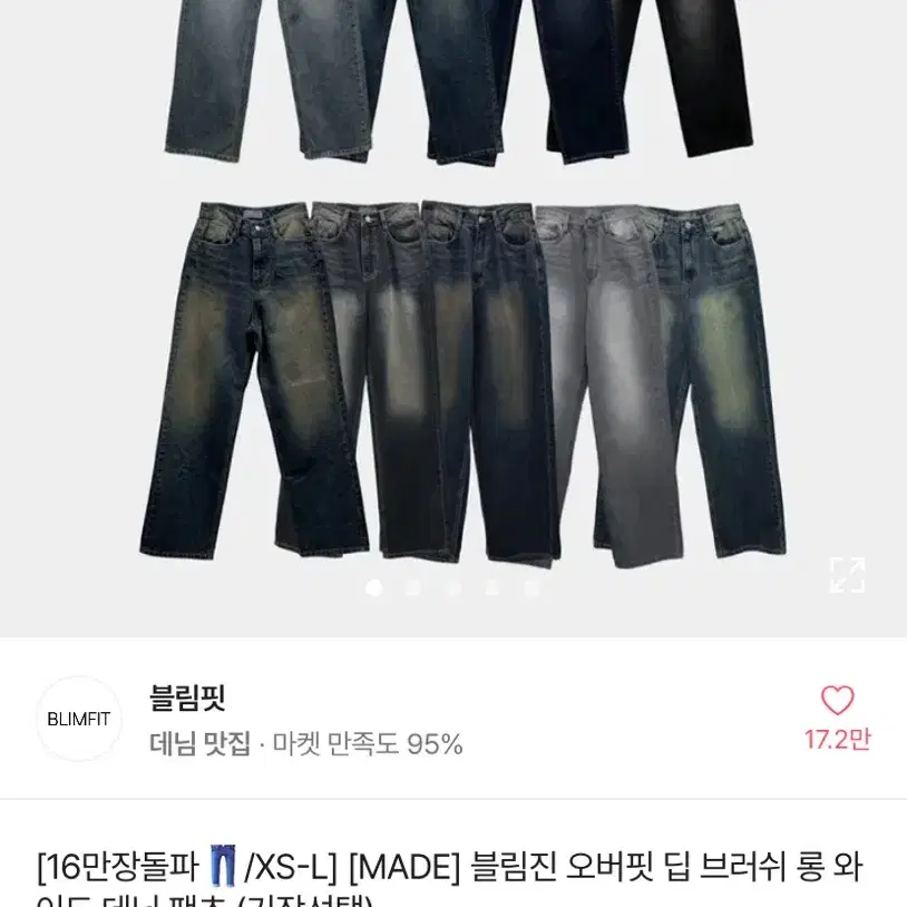 에이블리 블림핏 블림진 오버핏 딥 브러쉬 롱 와이드 데님 팬츠 더티중청