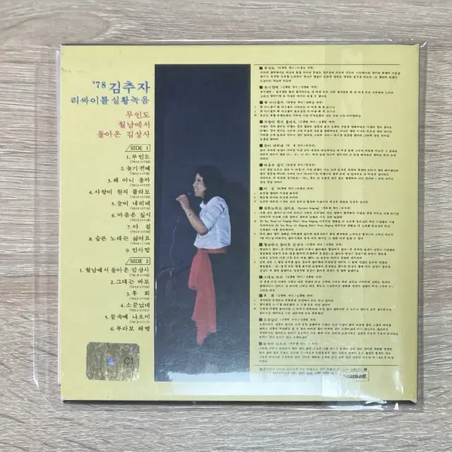 김추자 - 78 리싸이틀 CD 판매