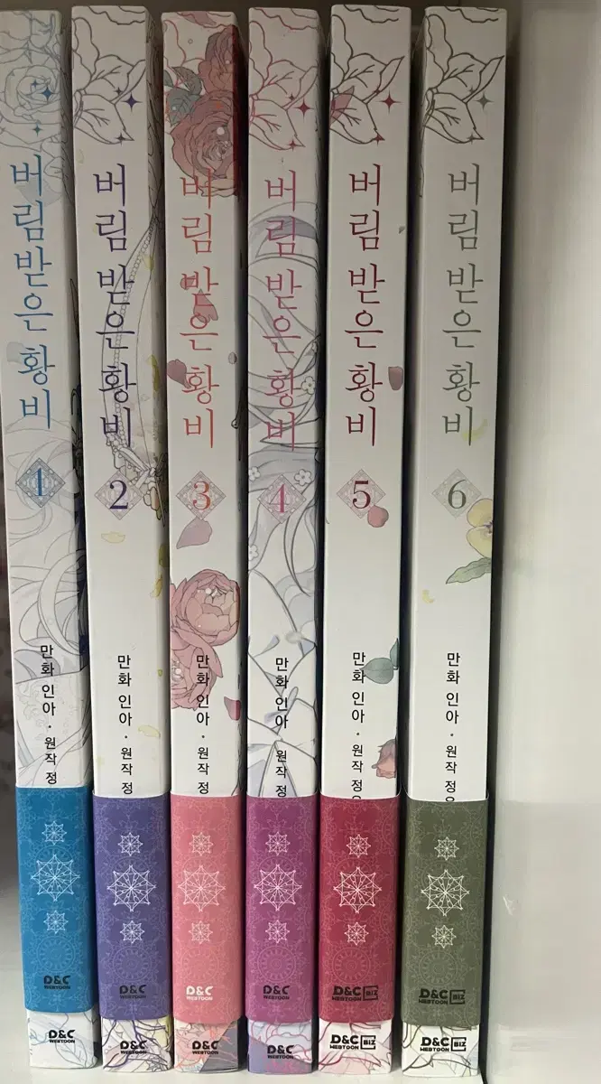 버림받은 황비1-6한정판