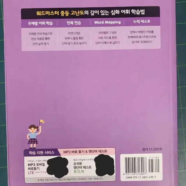 워드마스처 중등고난도 새책 판매합니다. (급처)