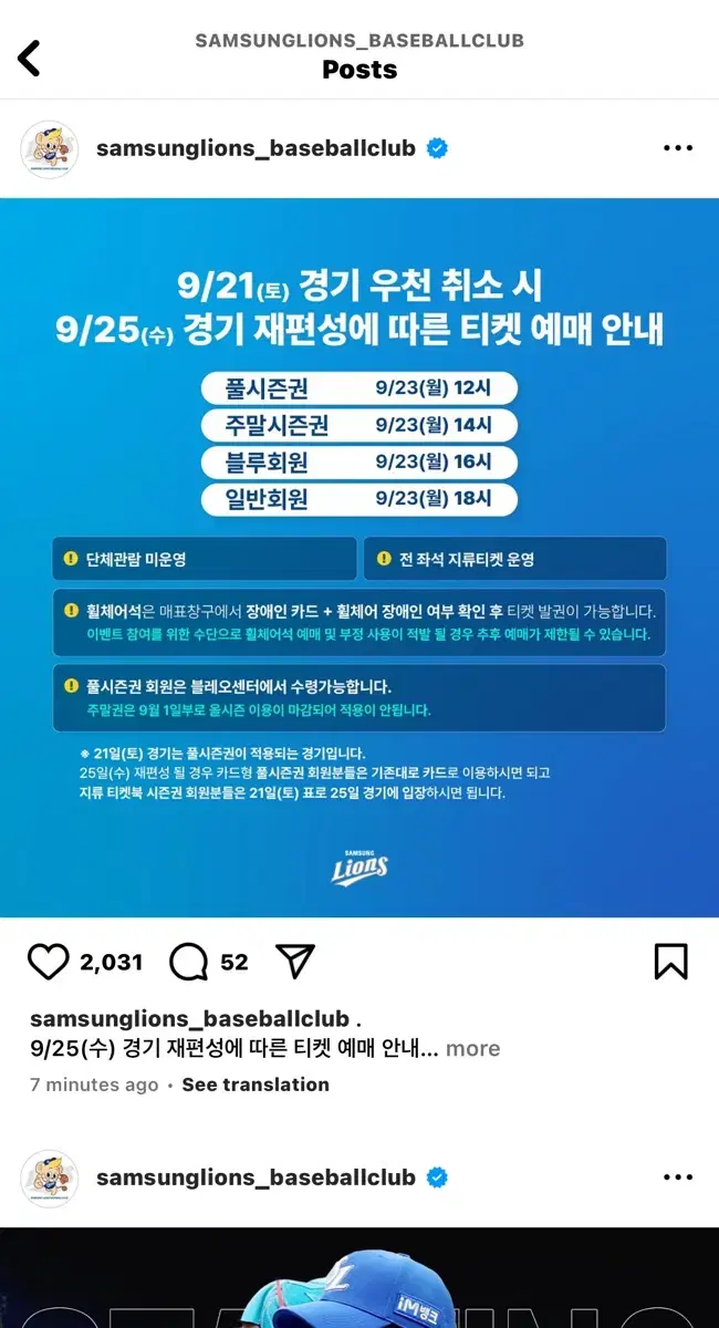 삼성라이온즈 25일 키움전 선예매 블루회원