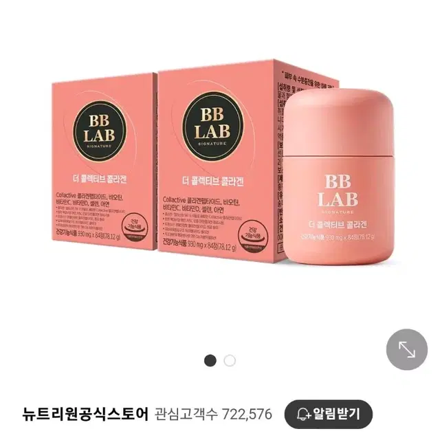 뉴트리원 비비랩 BB LAB 더 콜렉티브 콜라겐 이효리 콜라겐 8주분