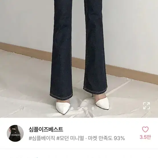 부츠컷 청바지