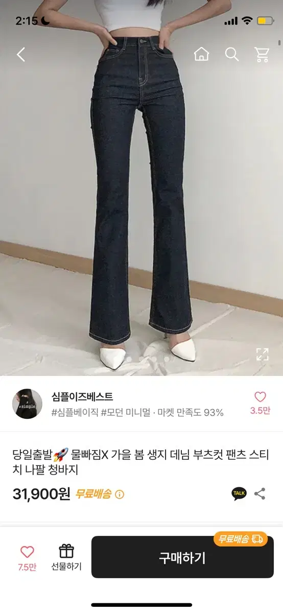 부츠컷 청바지