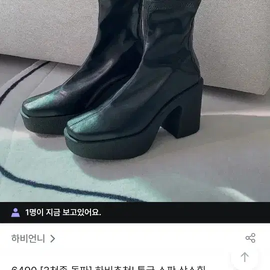 하비 통굽 스판 삭스힐 240 블랙