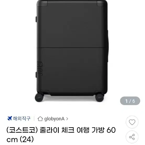 줄라이 여행가방 60cm(24) 미사용 새제품