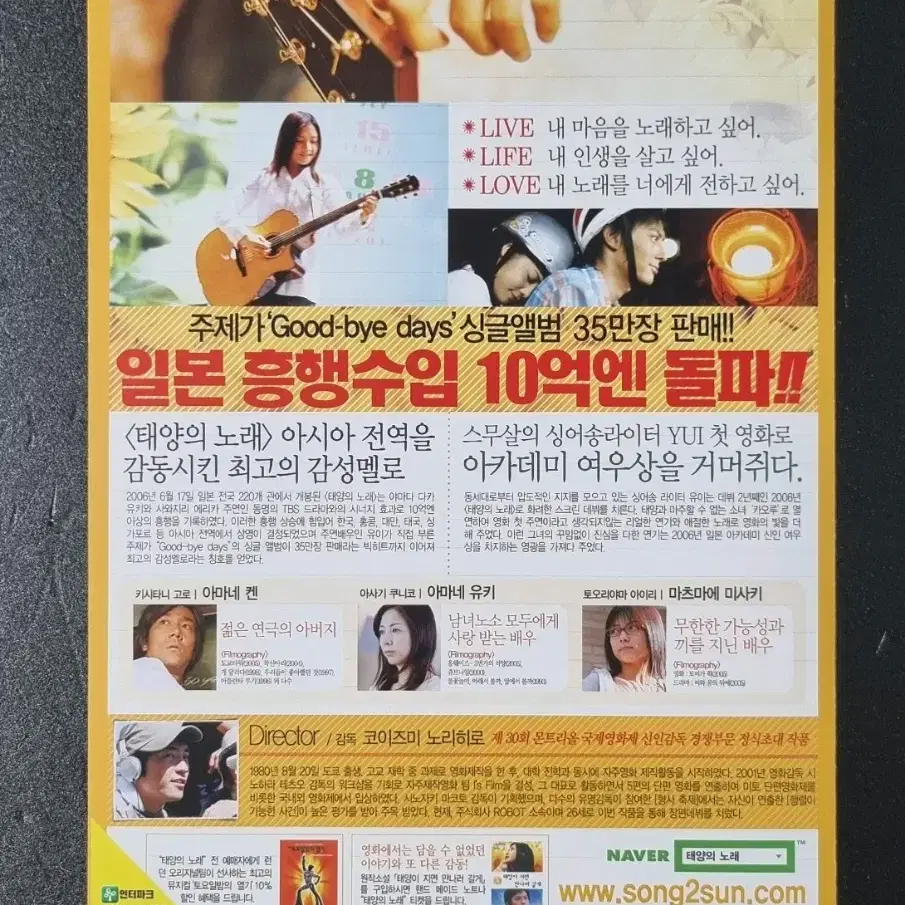 [영화팜플렛] 태양의노래 원개봉 (2007)유이 츠카모토타카시 영화전단지