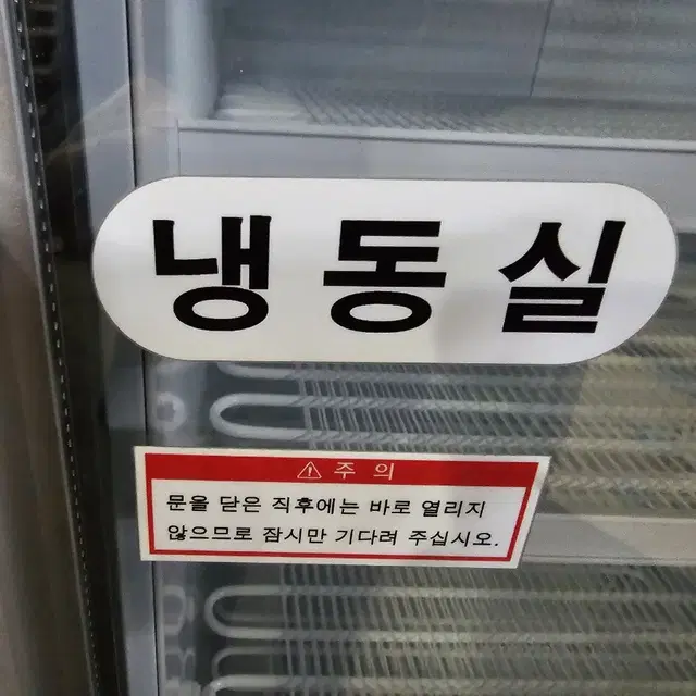 수직직냉식냉동고 쇼케이스 중고 -20도 가능