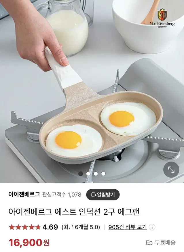 아이젠베르그 에스트 인덕션 2구 에그팬