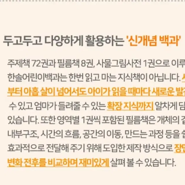 본적없는 새컨디션 유아도서 초등도서 한솔어린이백과