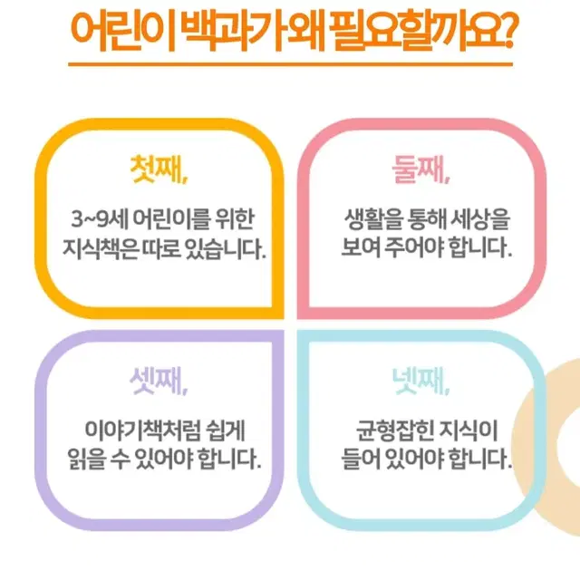 본적없는 새컨디션 유아도서 초등도서 한솔어린이백과