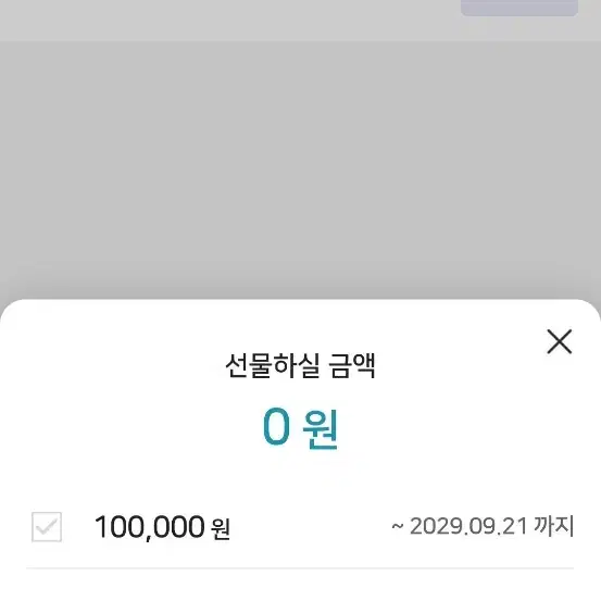 온1누1리상품권 10만원 판매합니다