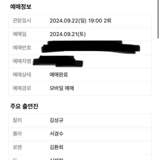 9월 22일 킹키부츠 S석 판매