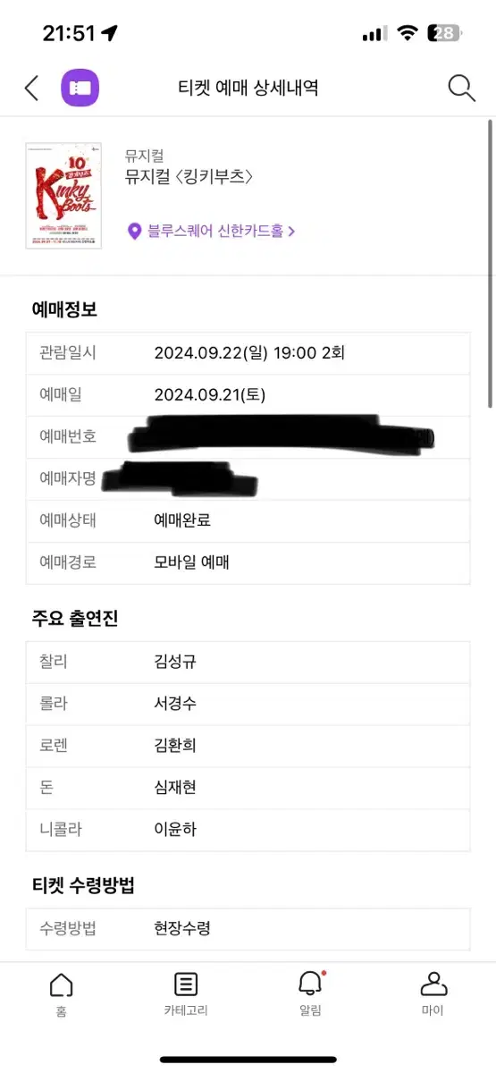 9월 22일 킹키부츠 S석 판매