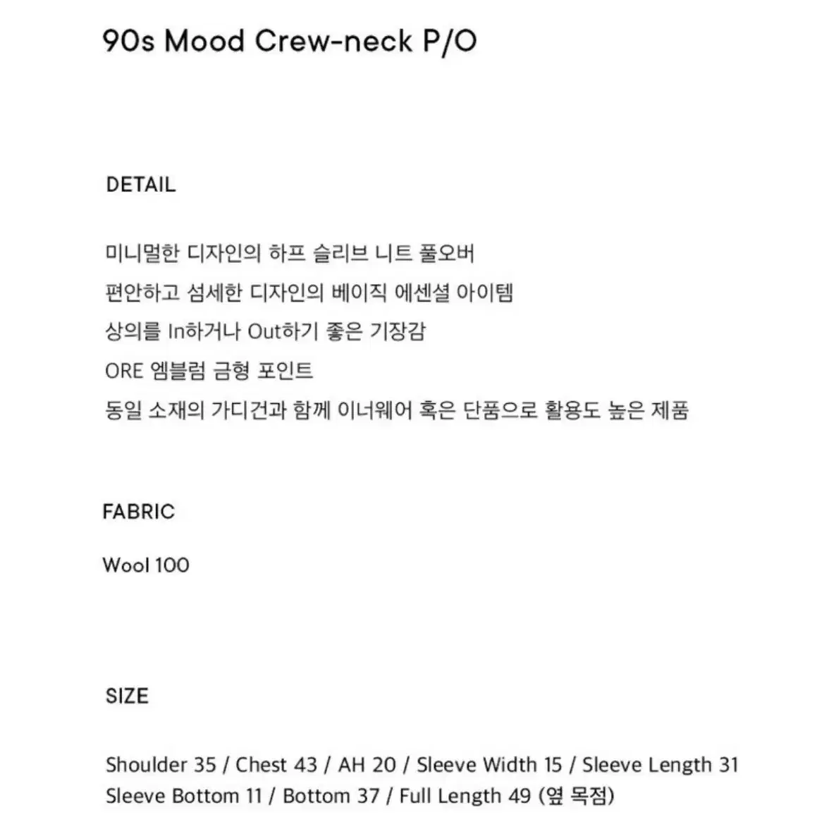 오어 Ore 90s Mood Crew-neck P/O 그레이