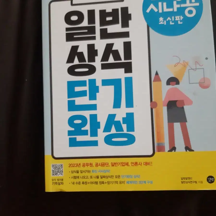 일반상식단기완성