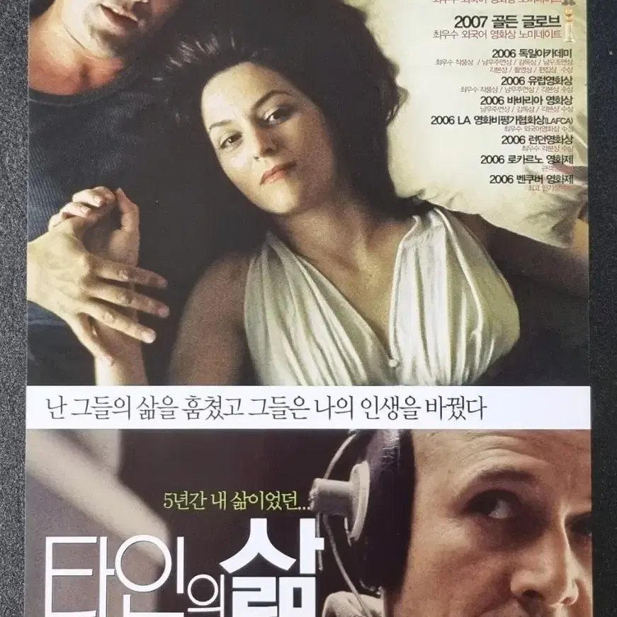 [영화팜플렛] 타인의삶 (2007) 독일영화 영화전단지