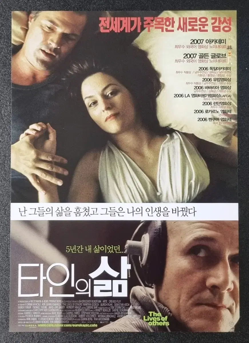 [영화팜플렛] 타인의삶 (2007) 독일영화 영화전단지