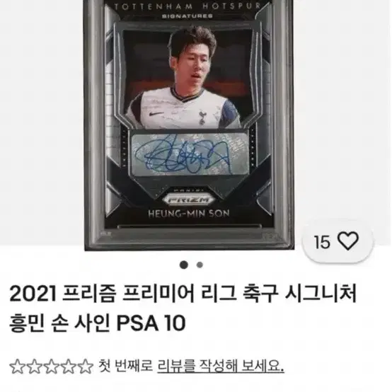 파니니 프리즘 손흥민 오토psa10